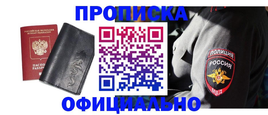 прописка в Гаврилов-Яме
